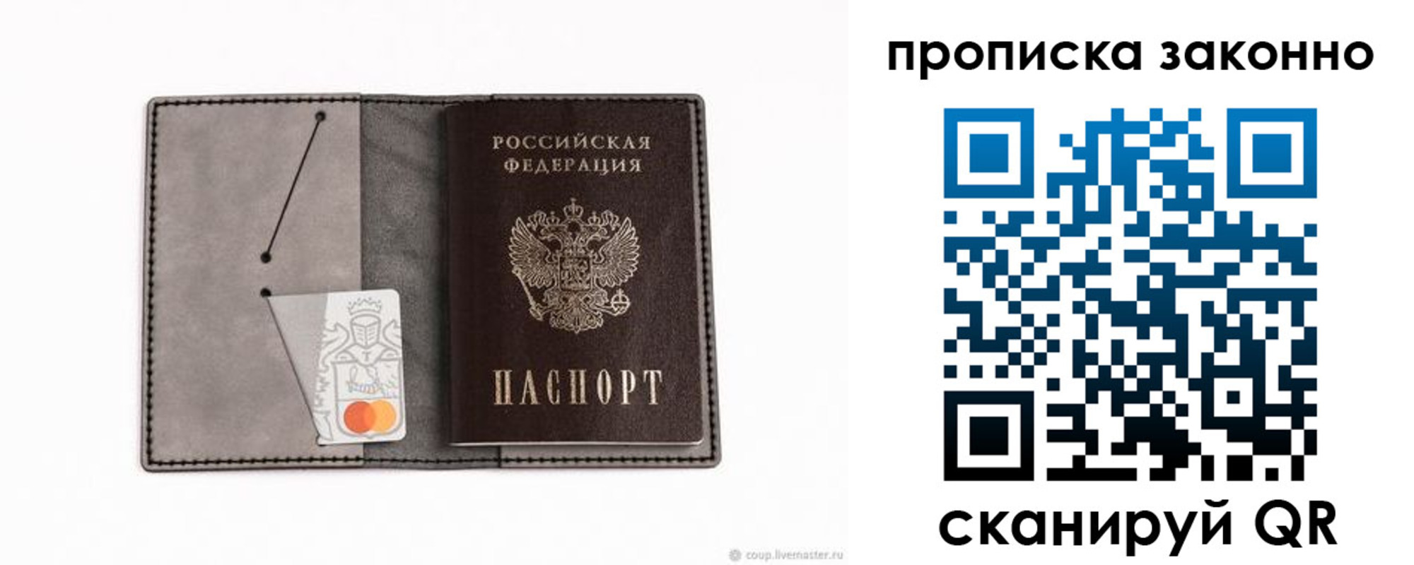 прописка в квартире в Козловке