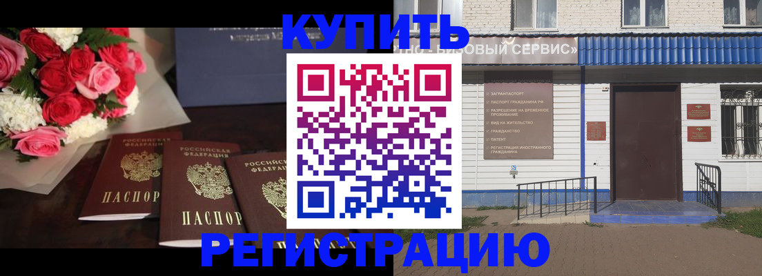 прописка законно в Козловке