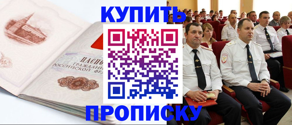 временная прописка в Козловке