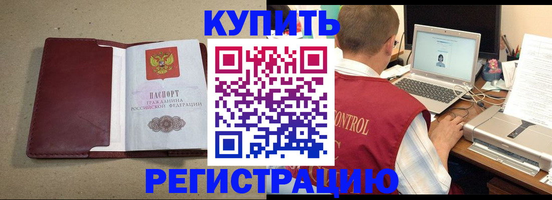 прописка ребенка в Козловке